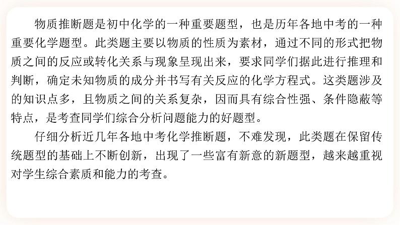 【备战2023】中考化学一轮复习:第6讲《中考物质推断题》课件第3页