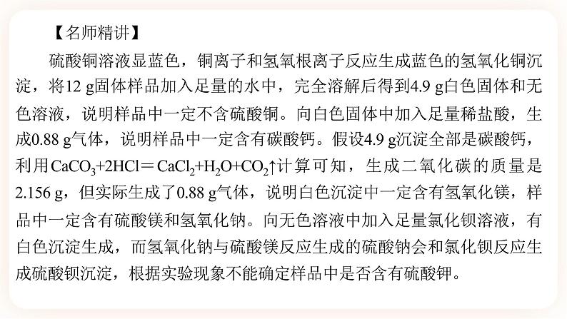 【备战2023】中考化学一轮复习:第6讲《中考物质推断题》课件第7页