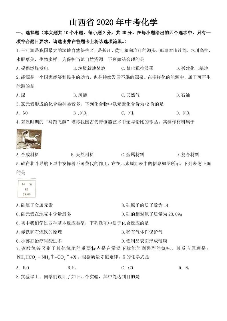 山西省2020年中考化学试卷【附答案】01