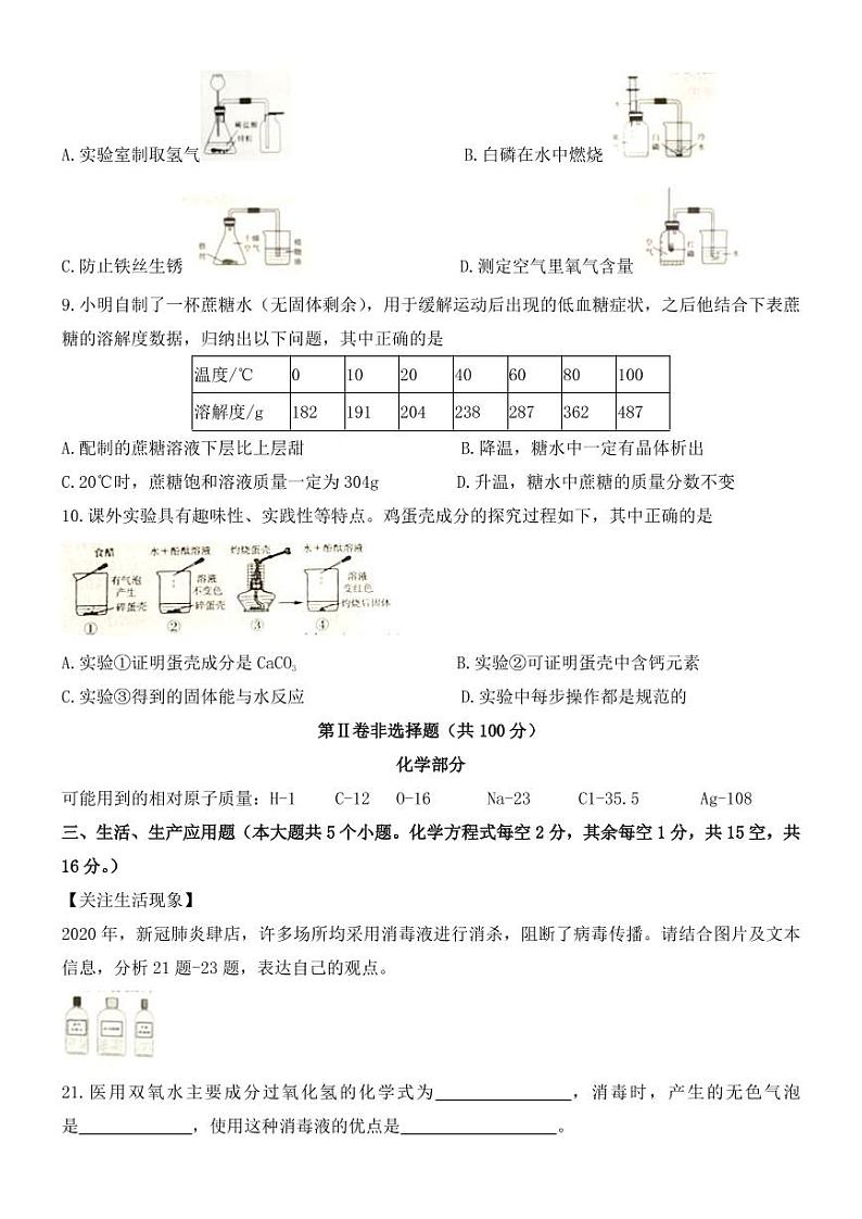 山西省2020年中考化学试卷【附答案】02