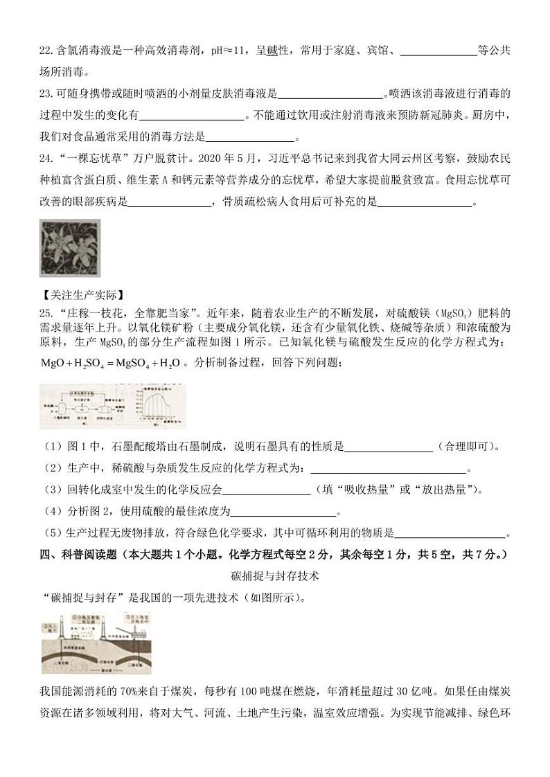 山西省2020年中考化学试卷【附答案】03