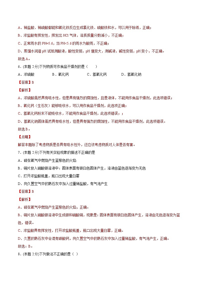 第十单元 《酸和碱》单元测试(培优提升)(教师版)-九年级下册化学同步精品讲义(人教版)第3页
