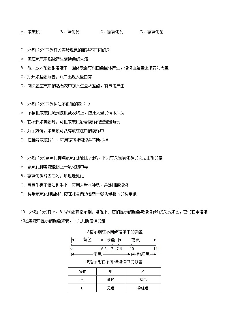 第十单元 《酸和碱》单元测试(培优提升)(学生版)-九年级下册化学同步精品讲义(人教版)第2页