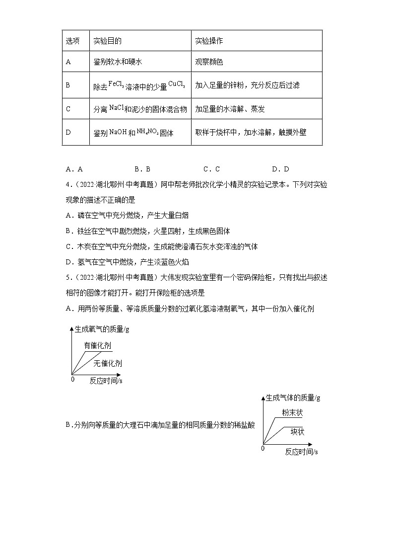 湖北省鄂州市2020-2022三年中考化学真题知识点分类汇编-04水、溶液第2页