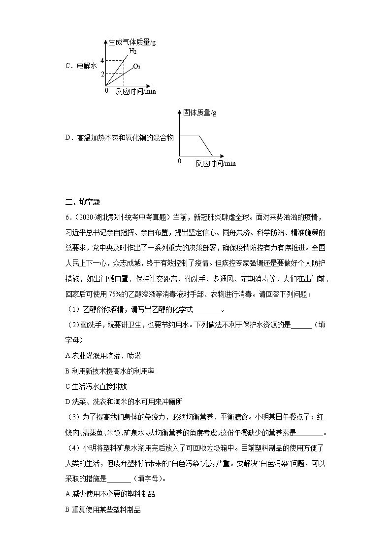 湖北省鄂州市2020-2022三年中考化学真题知识点分类汇编-04水、溶液第3页