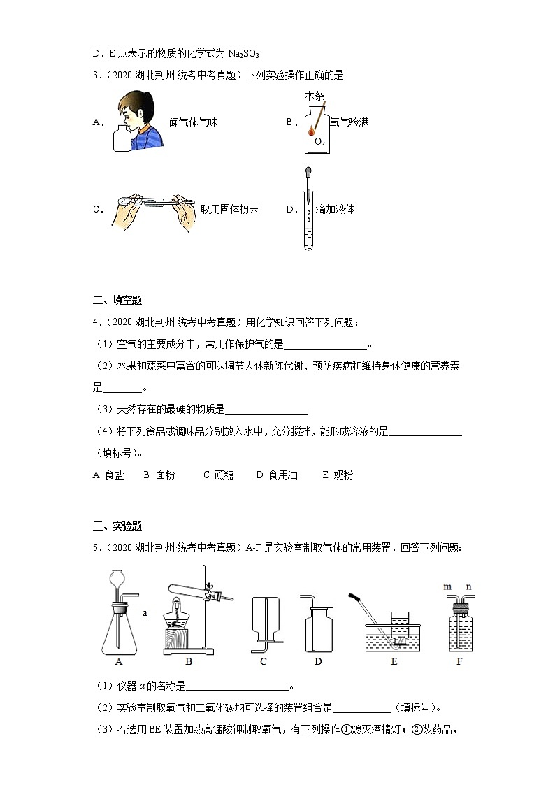 湖北省荆州市2020-2022三年中考化学真题知识点分类汇编-03空气、氧气第2页