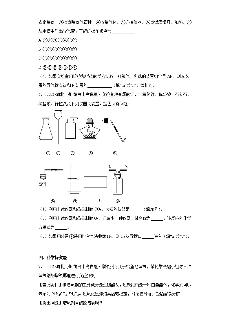 湖北省荆州市2020-2022三年中考化学真题知识点分类汇编-03空气、氧气第3页