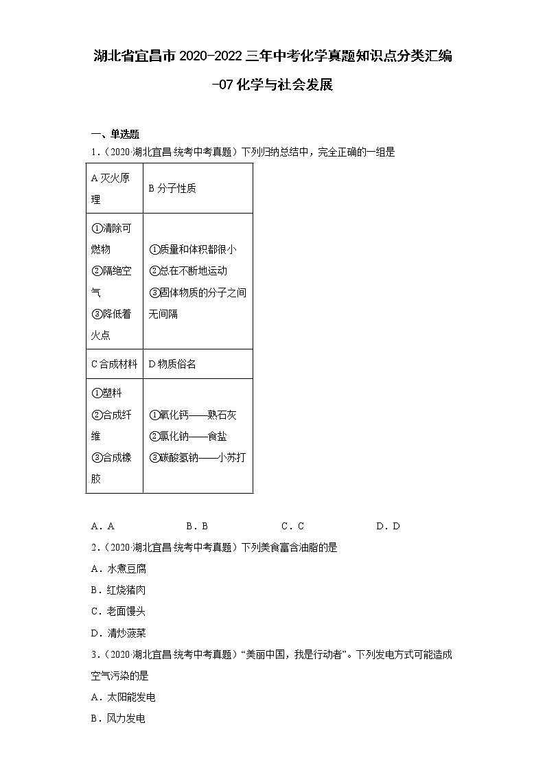 湖北省宜昌市2020-2022三年中考化学真题知识点分类汇编-03空气、氧气第1页