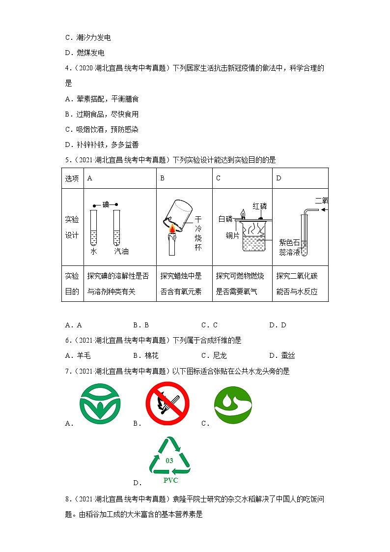 湖北省宜昌市2020-2022三年中考化学真题知识点分类汇编-03空气、氧气第2页