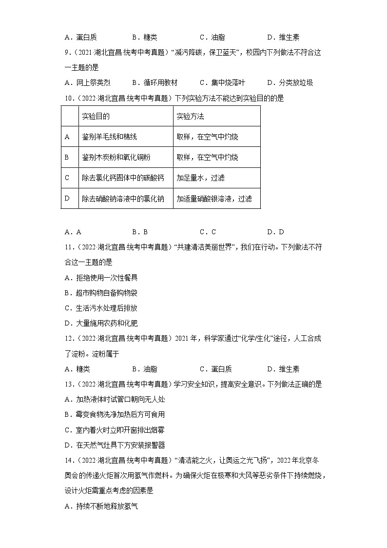湖北省宜昌市2020-2022三年中考化学真题知识点分类汇编-03空气、氧气第3页