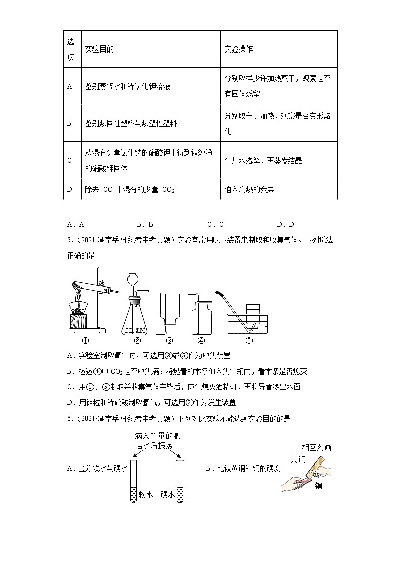 湖南岳阳市2020-2022三年中考化学真题知识点分类汇编-05化学与社会发展、化学实验第2页
