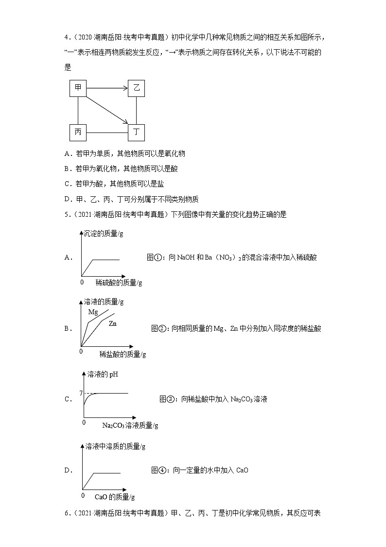 湖南岳阳市2020-2022三年中考化学真题知识点分类汇编-04生活中常见的化合物第2页