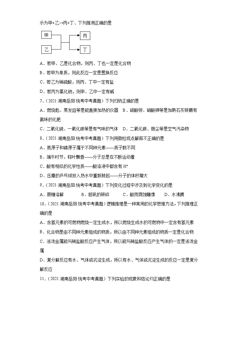 湖南岳阳市2020-2022三年中考化学真题知识点分类汇编-04生活中常见的化合物第3页