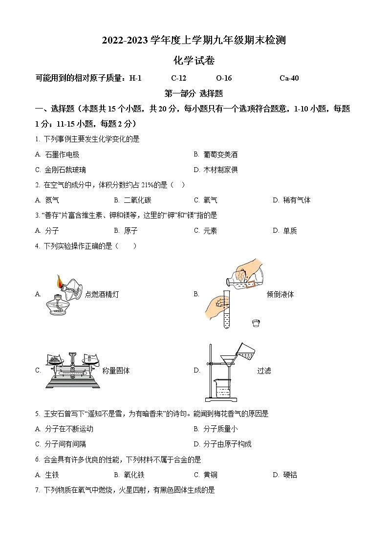 辽宁省葫芦岛市建昌县2022-2023学年九年级上学期期末化学试题(含答案)01