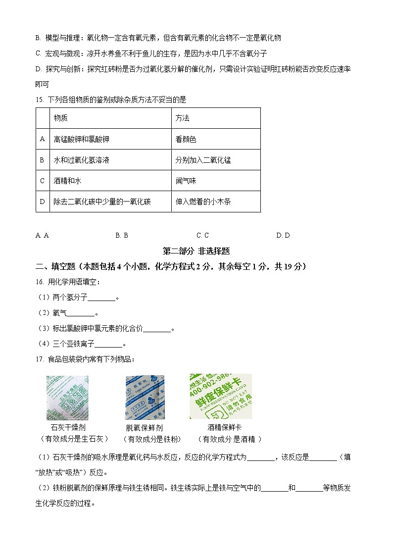 辽宁省葫芦岛市建昌县2022-2023学年九年级上学期期末化学试题(含答案)03