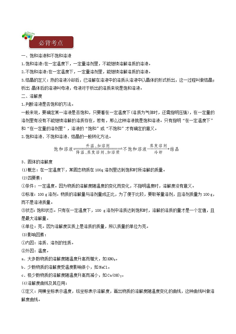 九年级化学下册一课一测9溶液9.2溶解度试题新版新人教版第2页