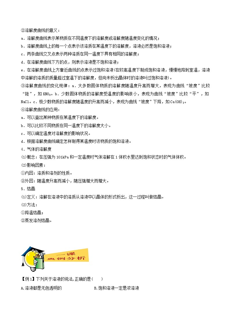 九年级化学下册一课一测9溶液9.2溶解度试题新版新人教版第3页