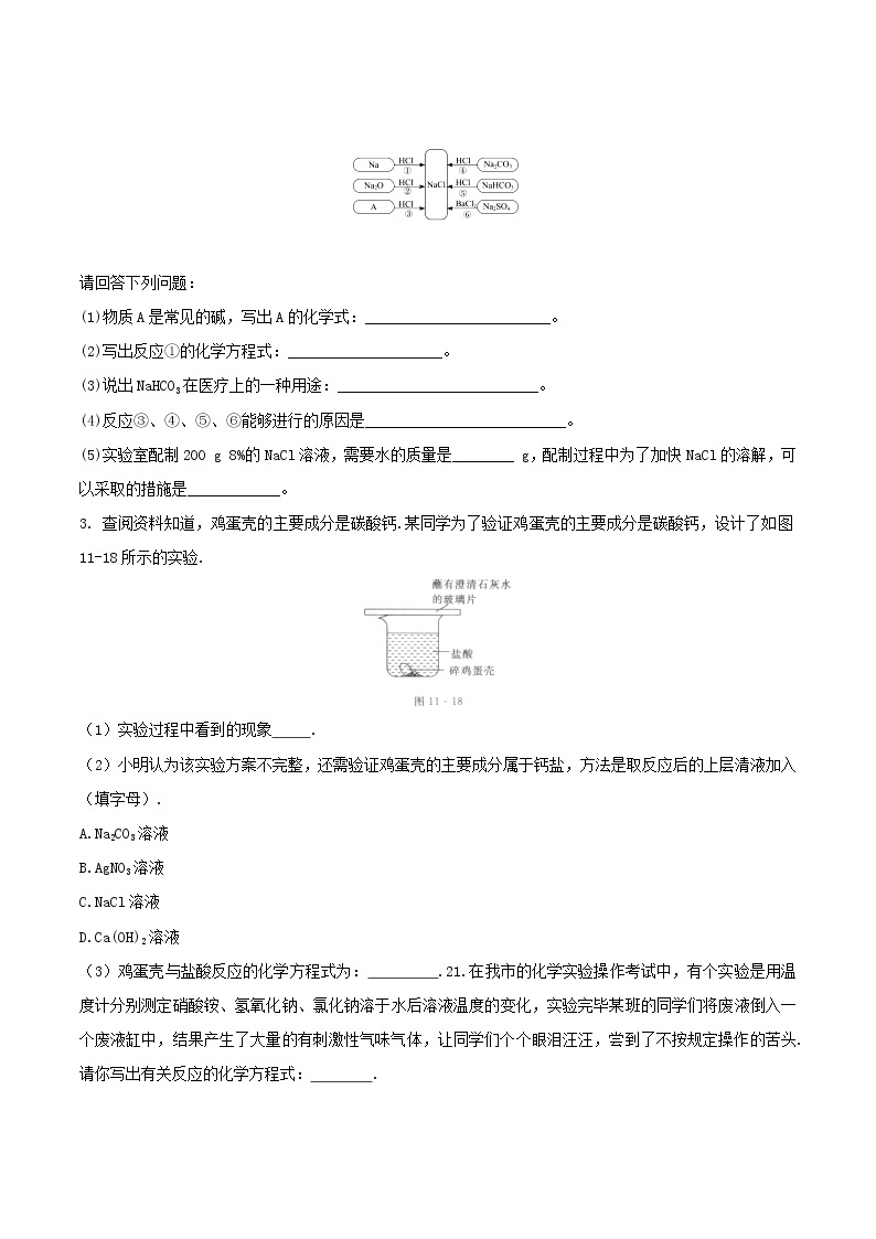 九年级化学下册一课一测11盐化肥综合测试新版新人教版03