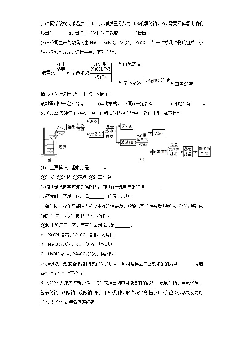 天津市各地区2022年中考化学模拟试题汇编-流程题第3页