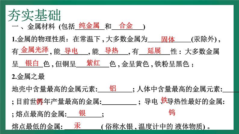 2023年中考化学大一轮复习课件 考点4 金属材料与金属材料的利用和保护第5页