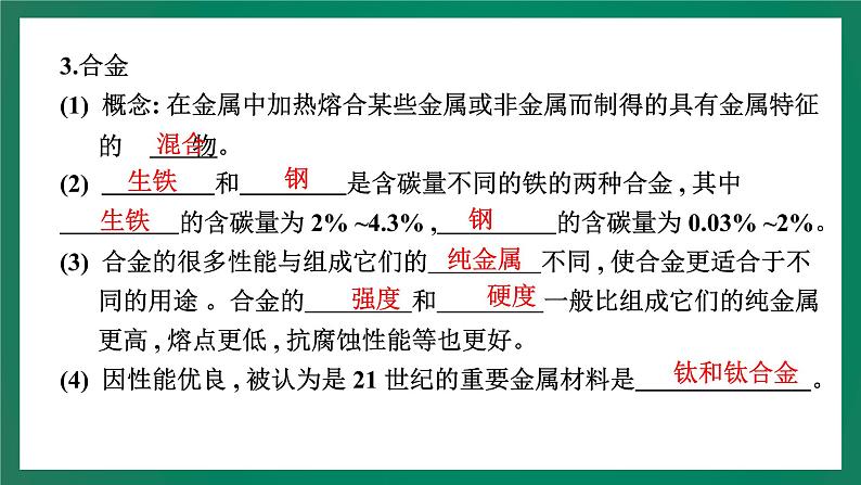 2023年中考化学大一轮复习课件 考点4 金属材料与金属材料的利用和保护第6页
