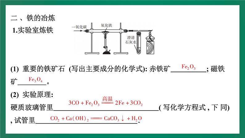 2023年中考化学大一轮复习课件 考点4 金属材料与金属材料的利用和保护第7页