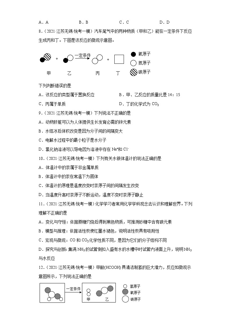 江苏省无锡市三年(2020-2022)中考化学模拟题分题型分层汇编-06构成物质的微粒(分子)03