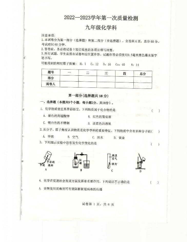 陕西省咸阳市泾阳县2022-2023学年九年级下学期第一次质量检测（上期末）化学试题01