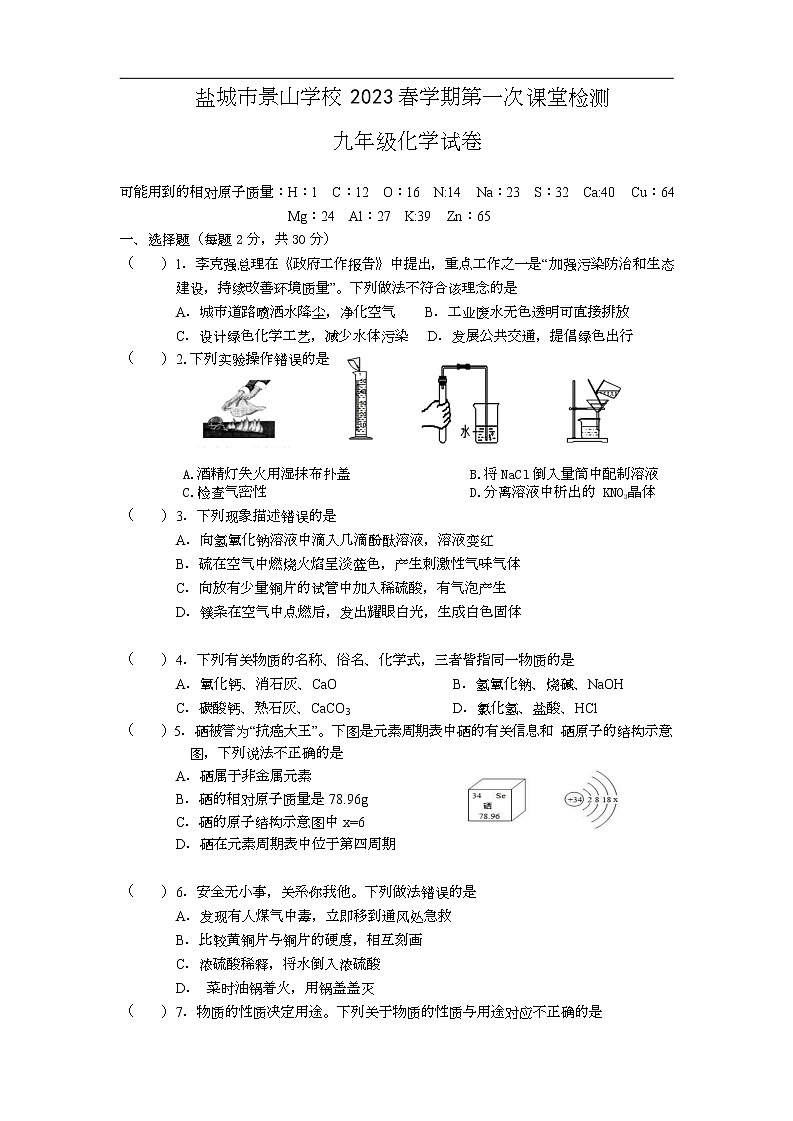 【景山】初三化学试卷(23年3月)第1页
