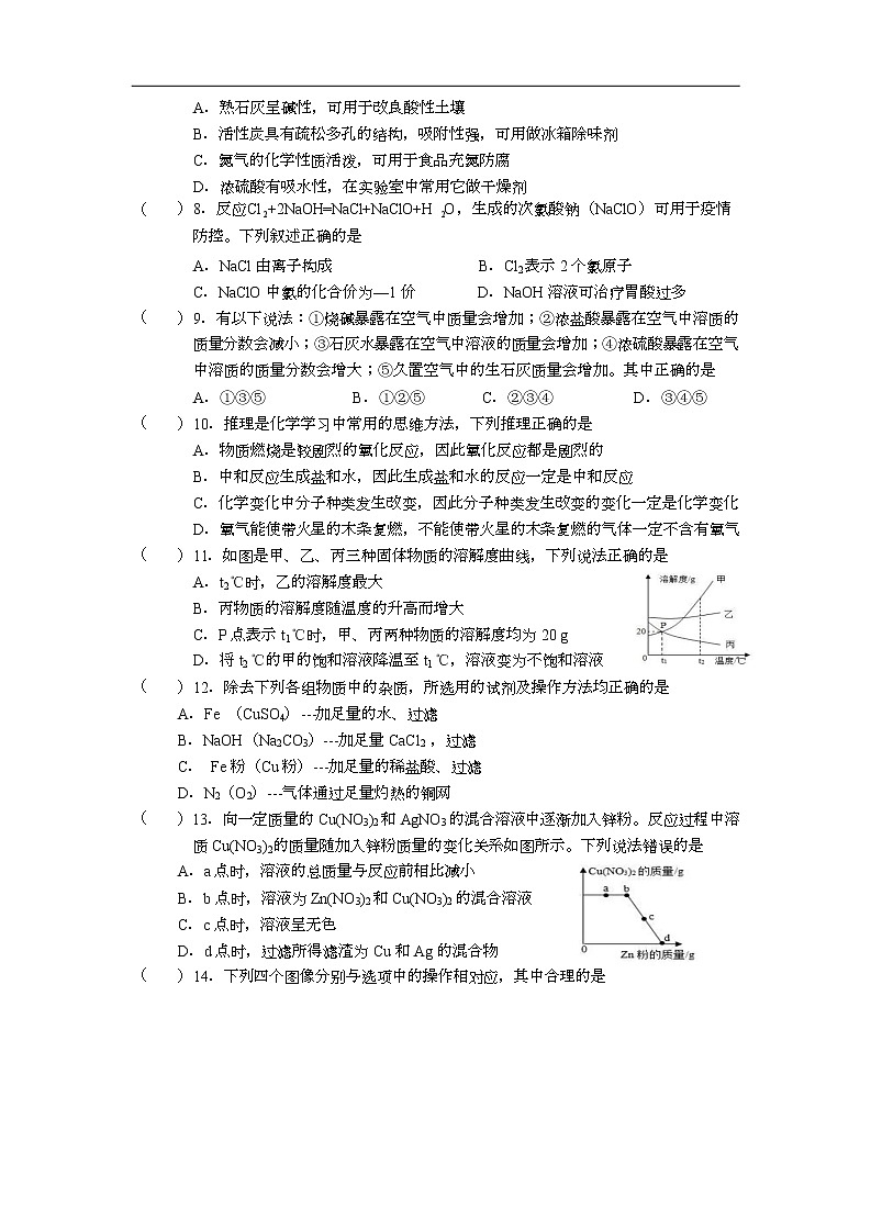 【景山】初三化学试卷(23年3月)第2页