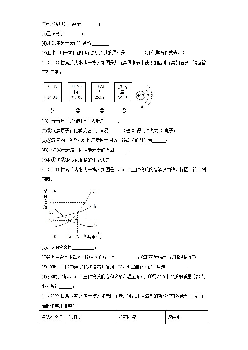 甘肃各地区2022年中考化学模拟(一模)试题汇编-填空题(中档题)第2页