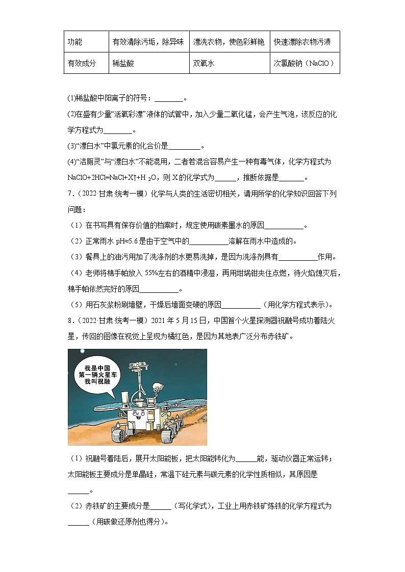 甘肃各地区2022年中考化学模拟(一模)试题汇编-填空题(中档题)第3页