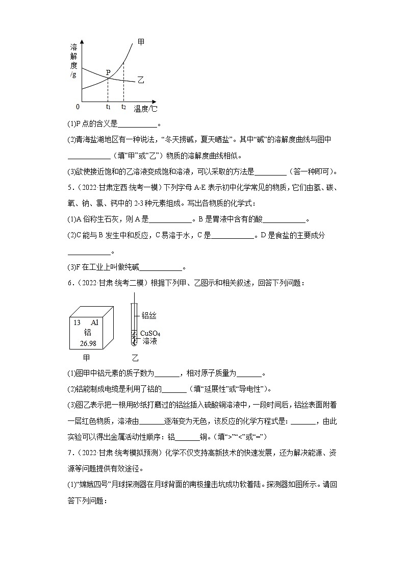 甘肃各地区2022年中考化学模拟试题汇编-填空题(基础题)-第2页