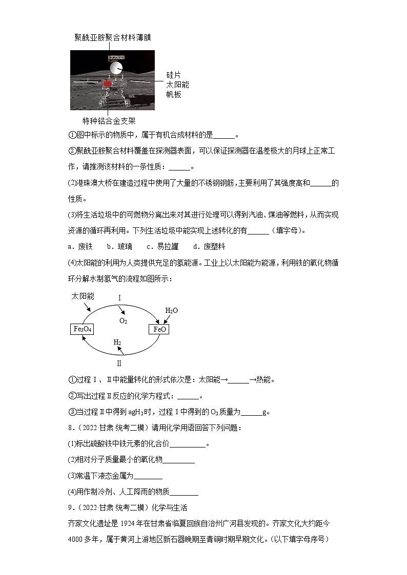 甘肃各地区2022年中考化学模拟试题汇编-填空题(基础题)-第3页