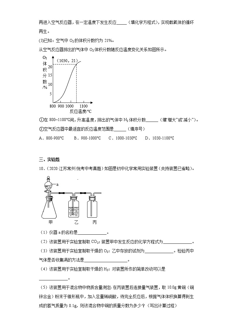 江苏常州市2020-2022三年中考化学真题知识点分类汇编-04碳和碳的氧化物第3页