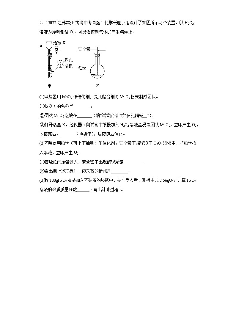 江苏常州市2020-2022三年中考化学真题知识点分类汇编-01走进化学、化学变化基本特征第3页