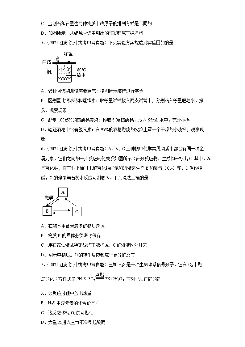 江苏徐州市2020-2022三年中考化学真题知识点分类汇编-01物质的化学变化第2页