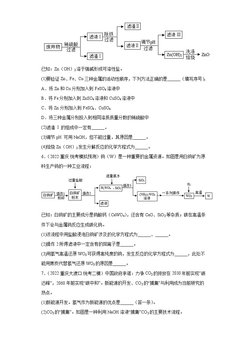 重庆各地区2022年中考化学模拟试题汇编-流程题(中档题)第3页