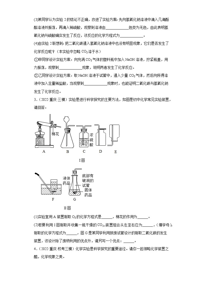 重庆各地区2022年中考化学模拟试题汇编-实验题(中档题)第2页