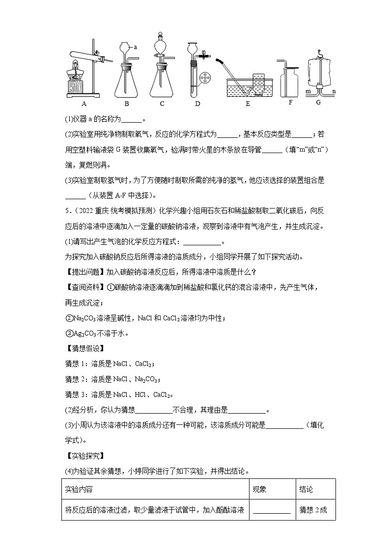 重庆各地区2022年中考化学模拟试题汇编-实验题(中档题)第3页
