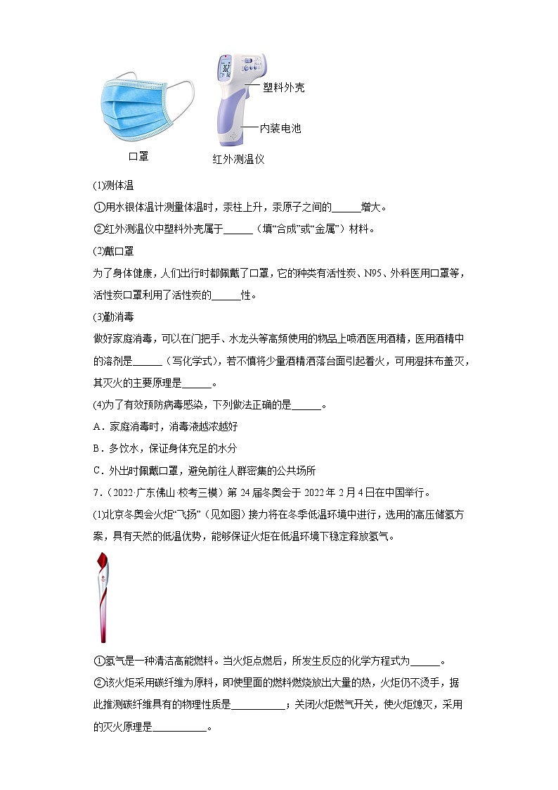 广东省各地区2022年中考化学模拟(二模、三模)试题汇编-填空题基础题第3页