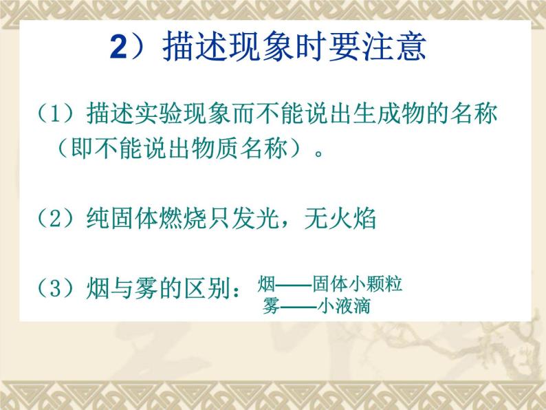 人教版（五四制）化学八年级全一册 1.2 化学是一门以实验为基础的科学 课件0105