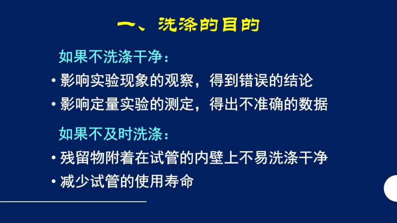 人教版（五四制）化学八年级全一册 1.3走进化学实验室 课件0202