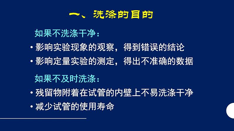 人教版(五四制)化学八年级全一册 1.3走进化学实验室 课件0202