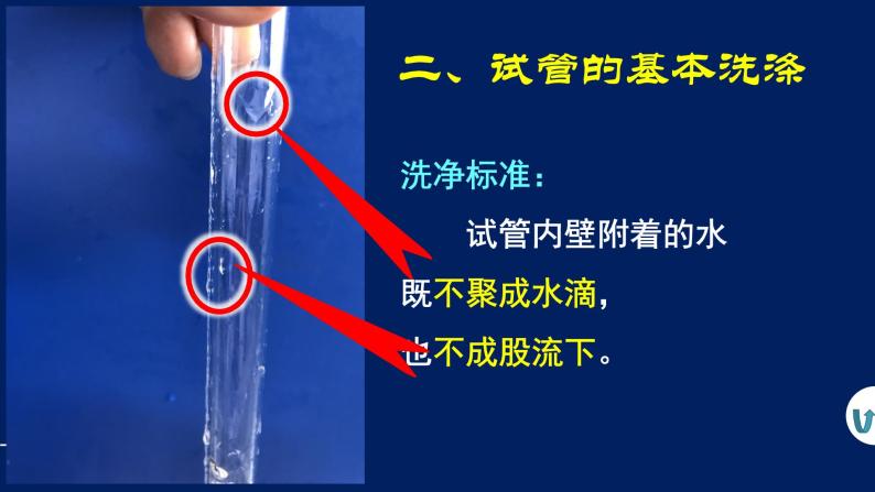 人教版（五四制）化学八年级全一册 1.3走进化学实验室 课件0204