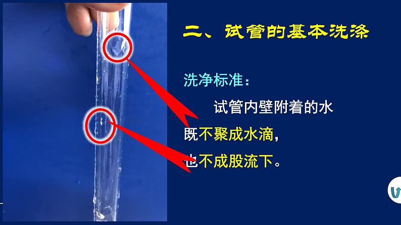 人教版(五四制)化学八年级全一册 1.3走进化学实验室 课件0204