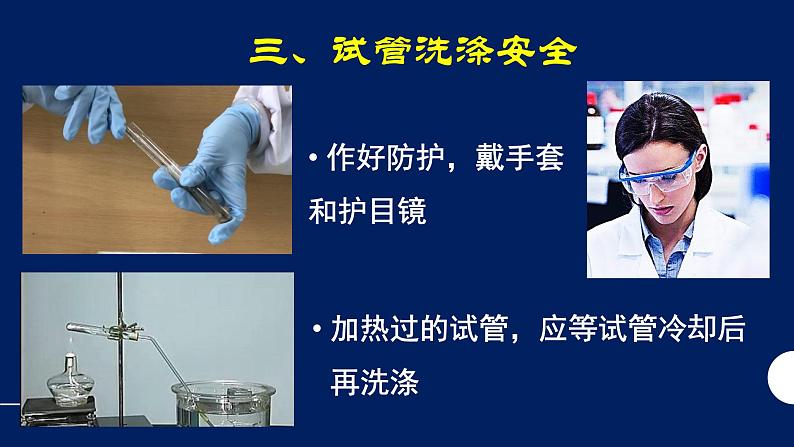 人教版(五四制)化学八年级全一册 1.3走进化学实验室 课件0205