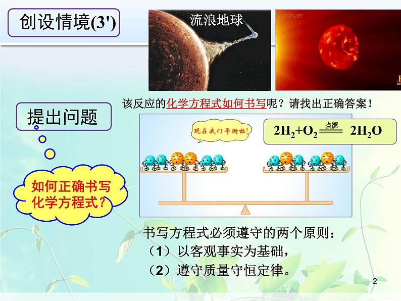 人教版(五四制)化学八年级全一册 5.2 如何正确书写化学方程式 课件02第2页