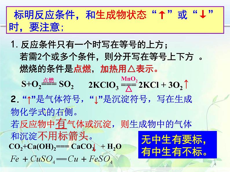 人教版(五四制)化学八年级全一册 5.2 如何正确书写化学方程式 课件02第4页