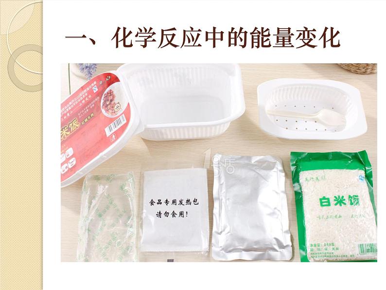 人教版(五四制)化学八年级全一册 7.2 燃料的合理利用与开发 课件01第3页